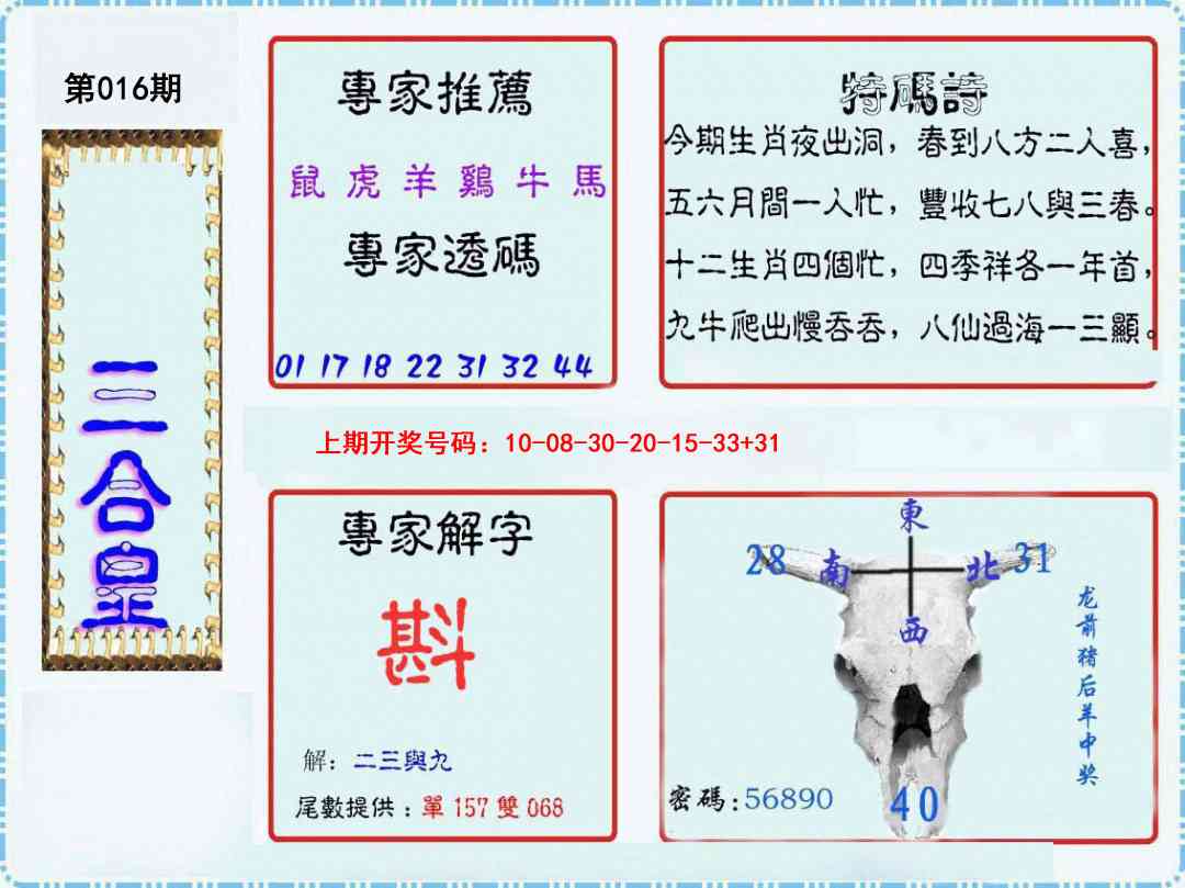 016期三合皇[图]