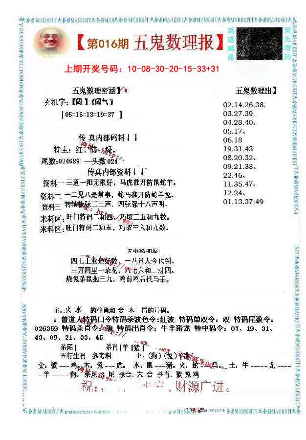 016期五鬼数理报[图]