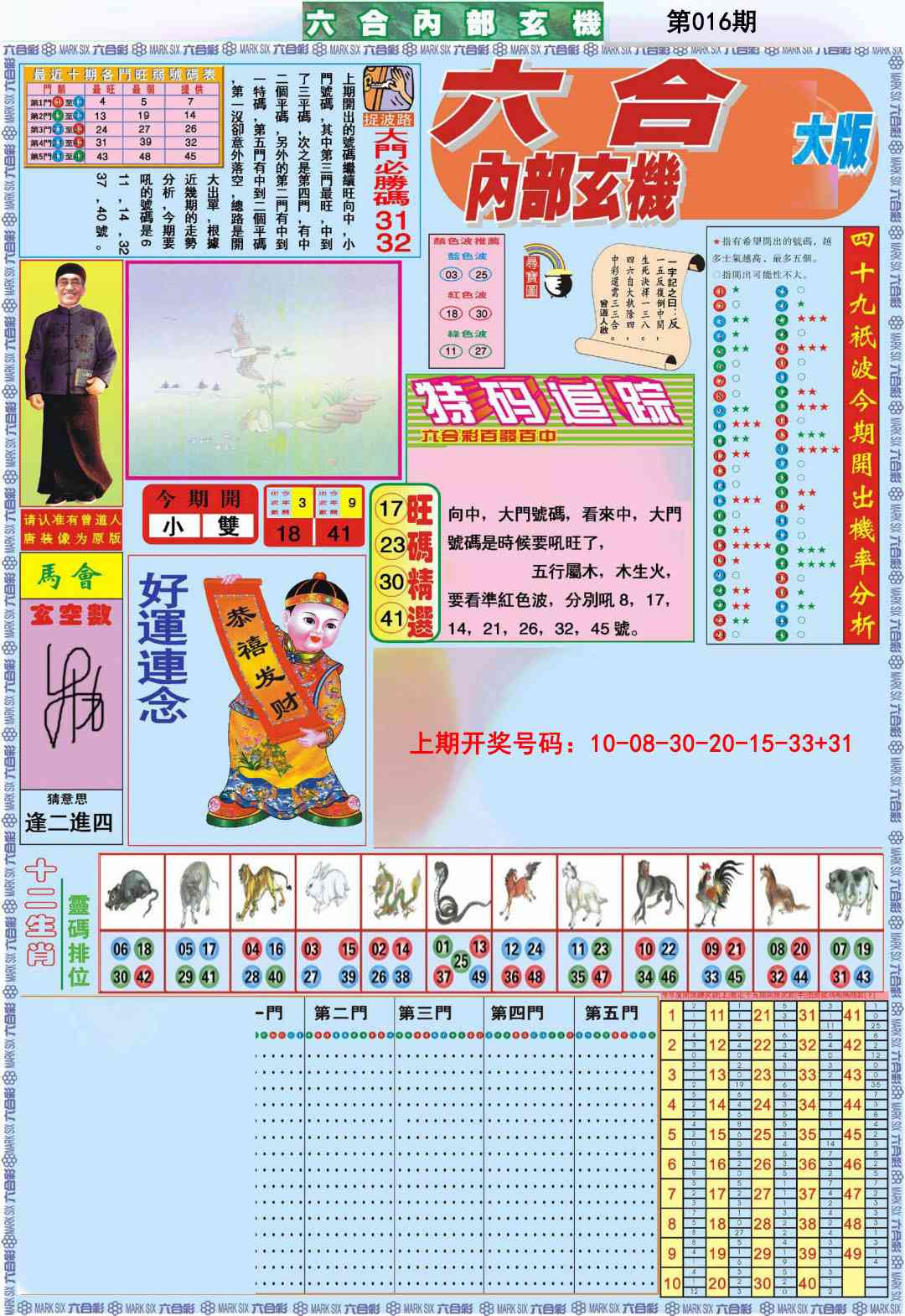016期六合内部A加大版[图]