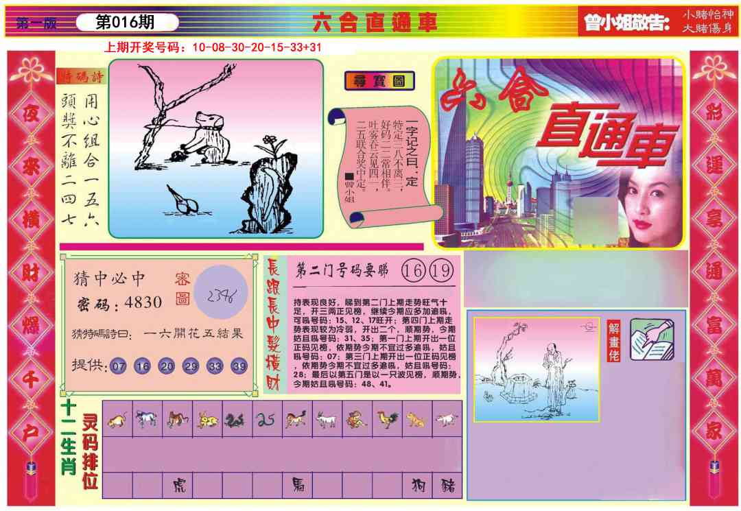 016期六合直通车A[图]
