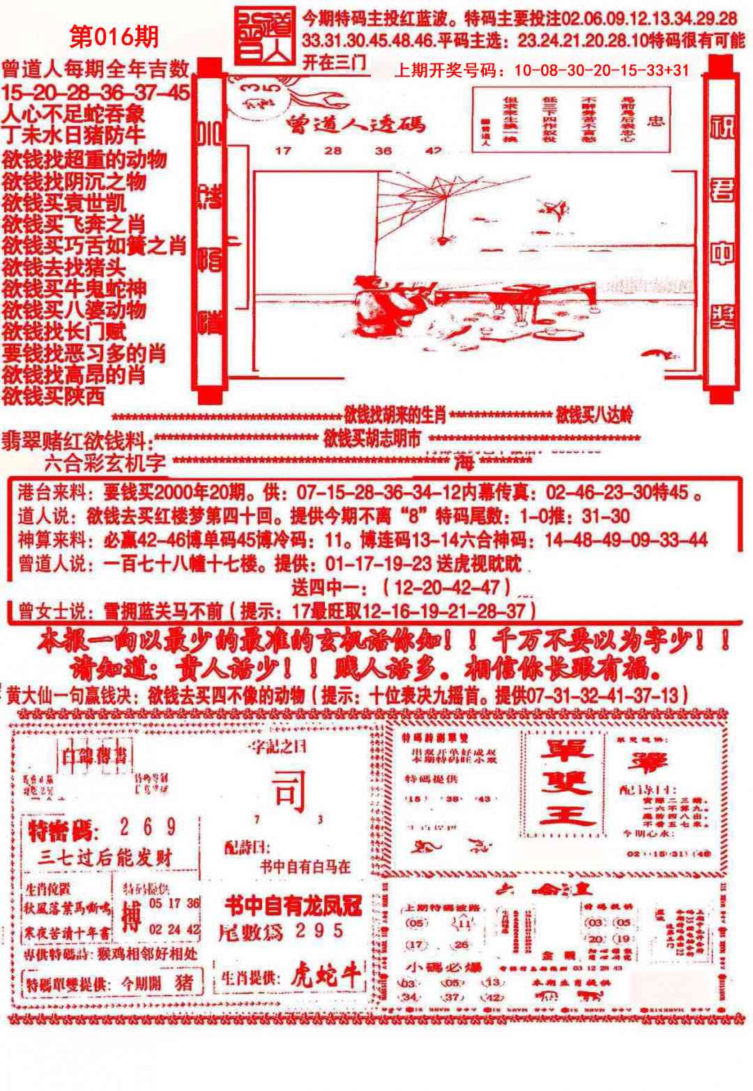 016期大刀彩霸王A[图]