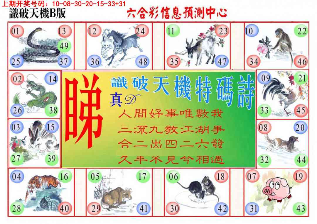 016期港姐密报B[图]