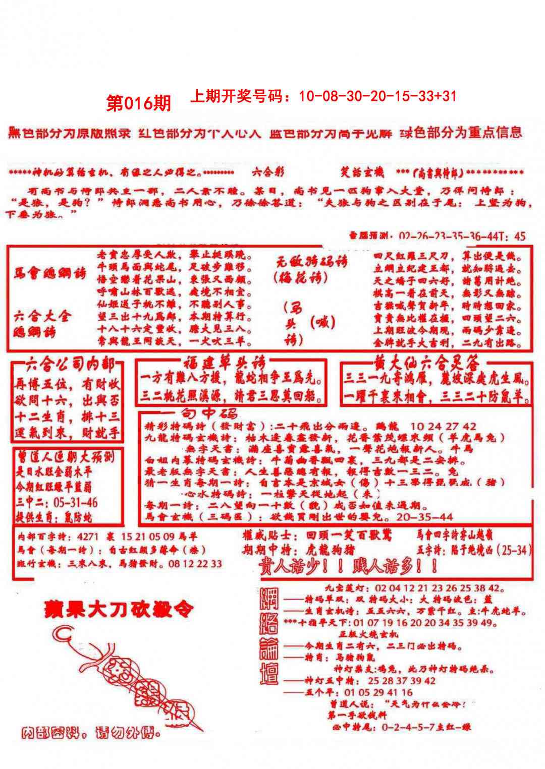 016期大刀彩霸王B[图]