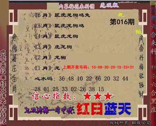 016期独家梅花来料[图]