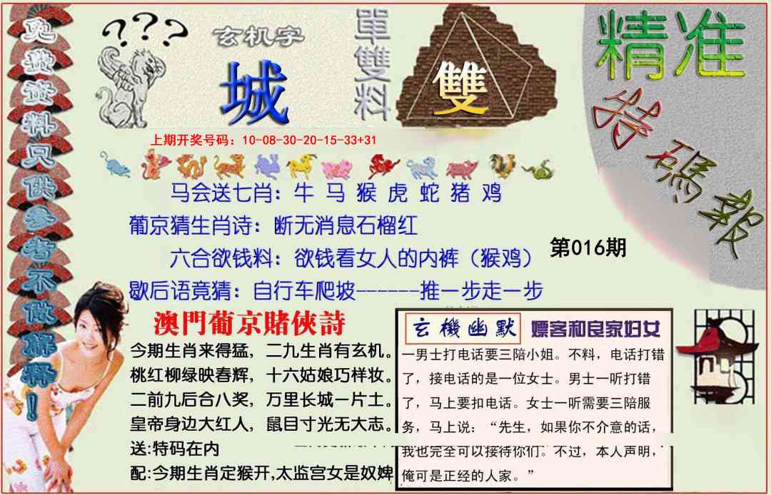 016期精准<特碼報>[图]