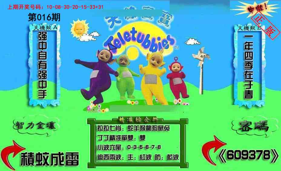 016期新天线宝宝(2006三版)[图]