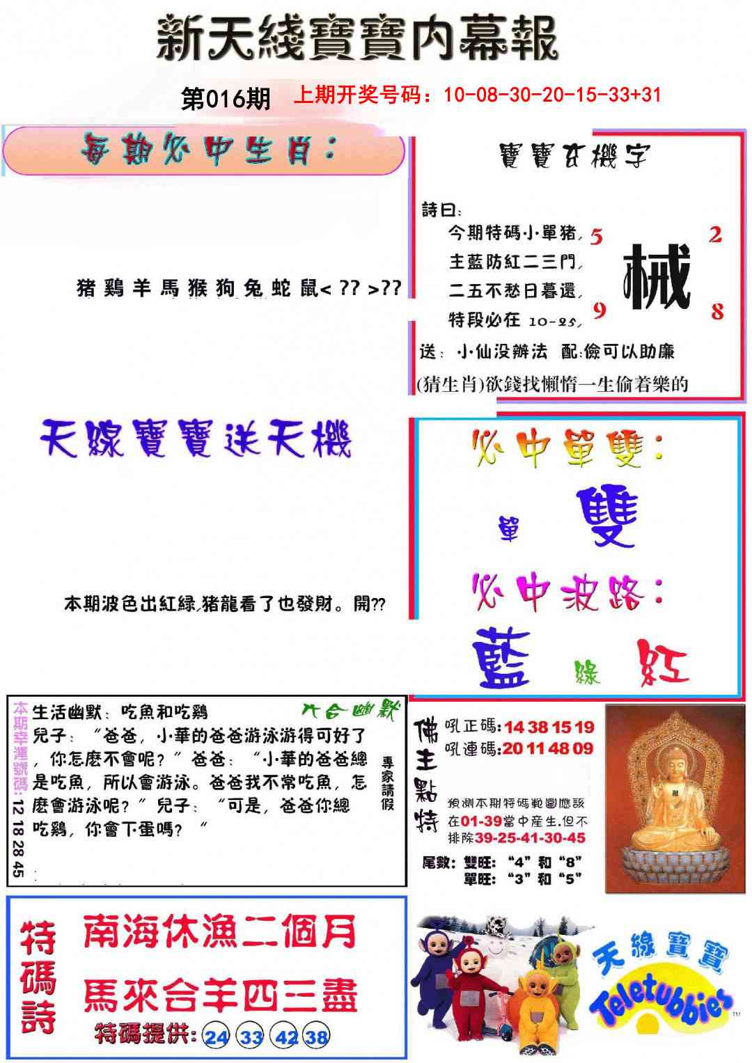 016期新天线宝宝(彩)[图]