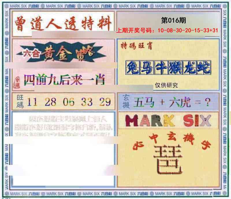 016期玄機圖[图]