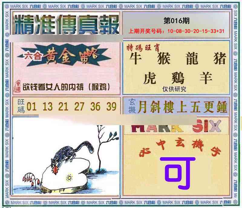 016期精准<傳真報>[图]