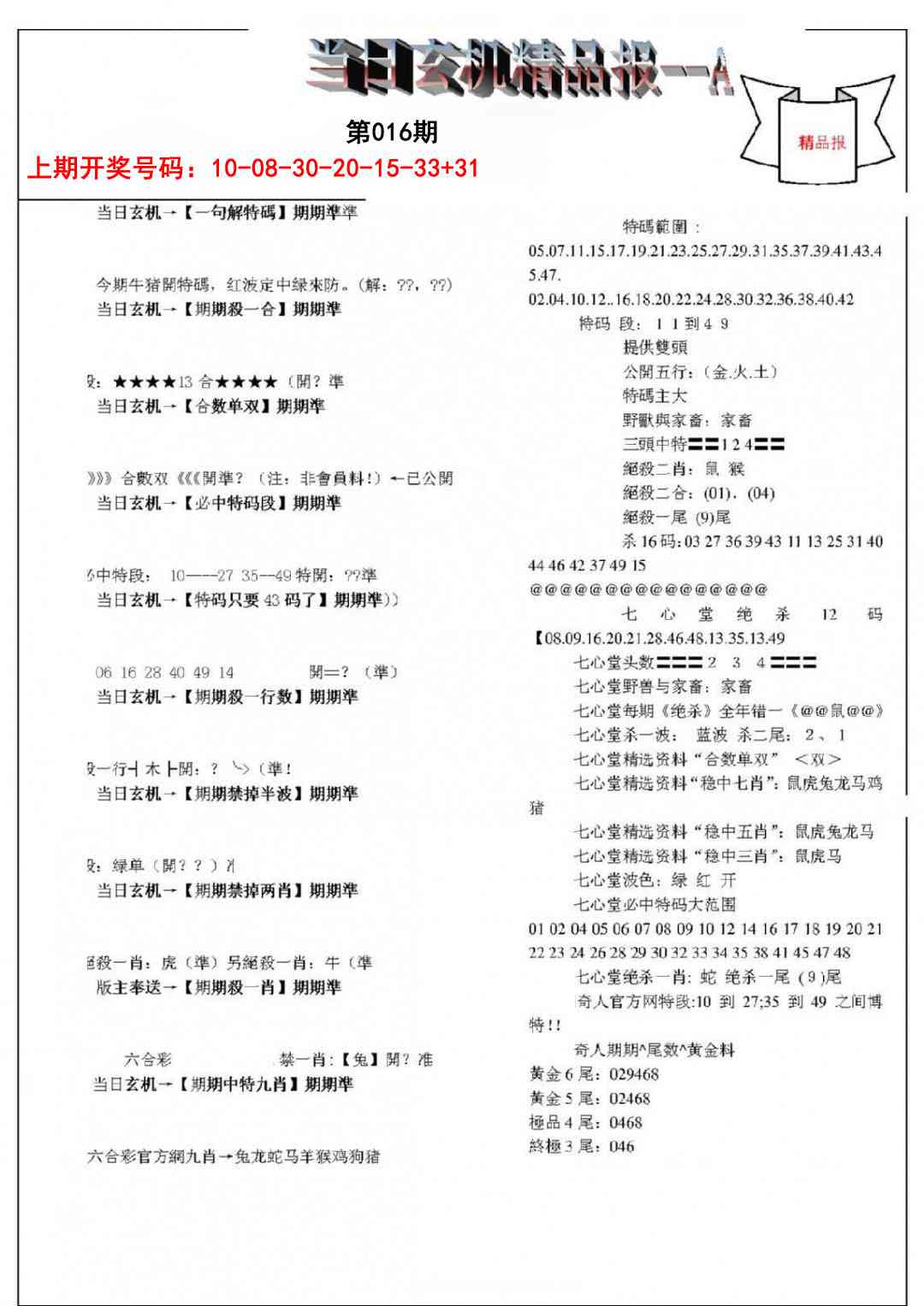 016期当日玄机精品报A[图]