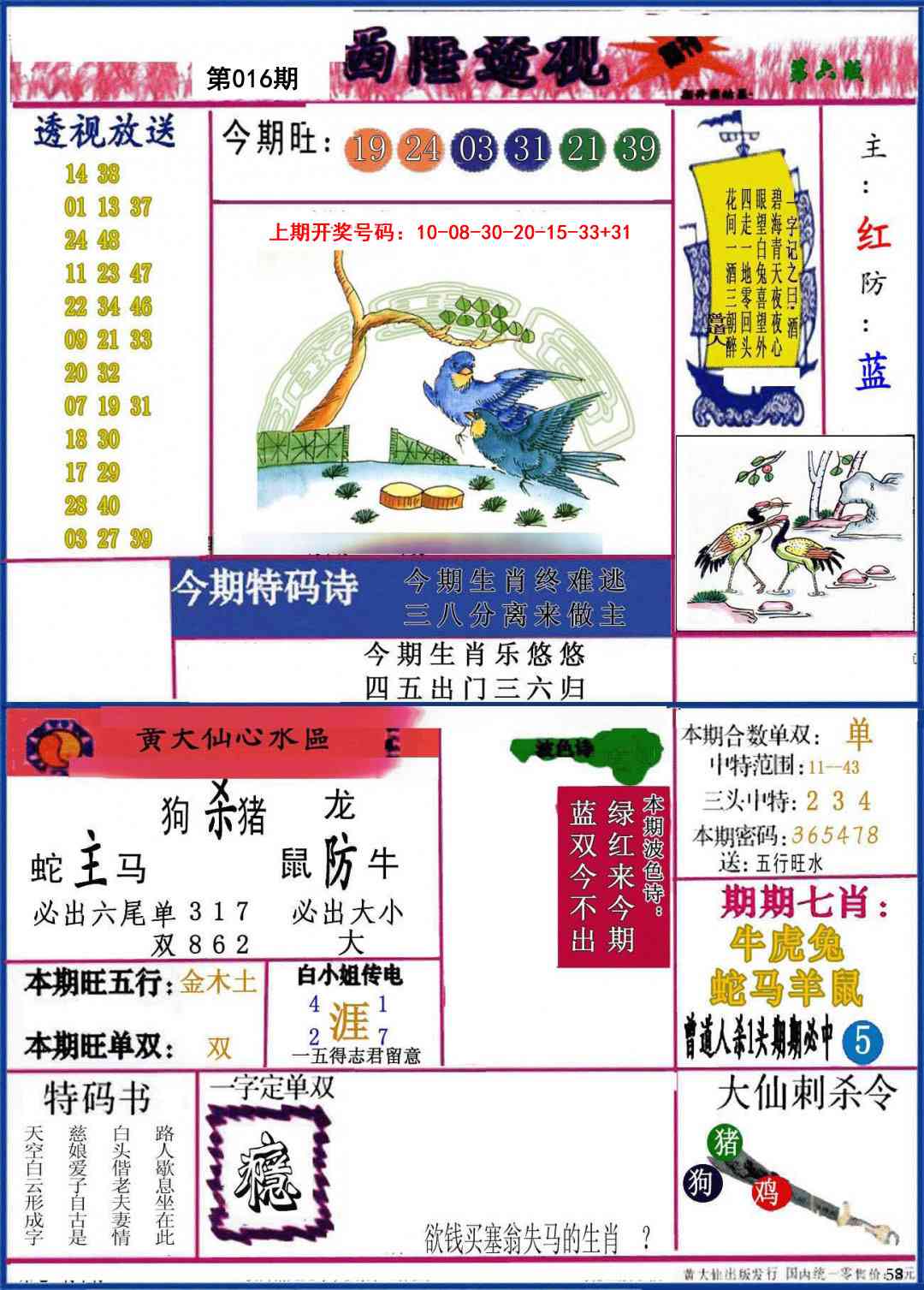 016期西陲透视[图]