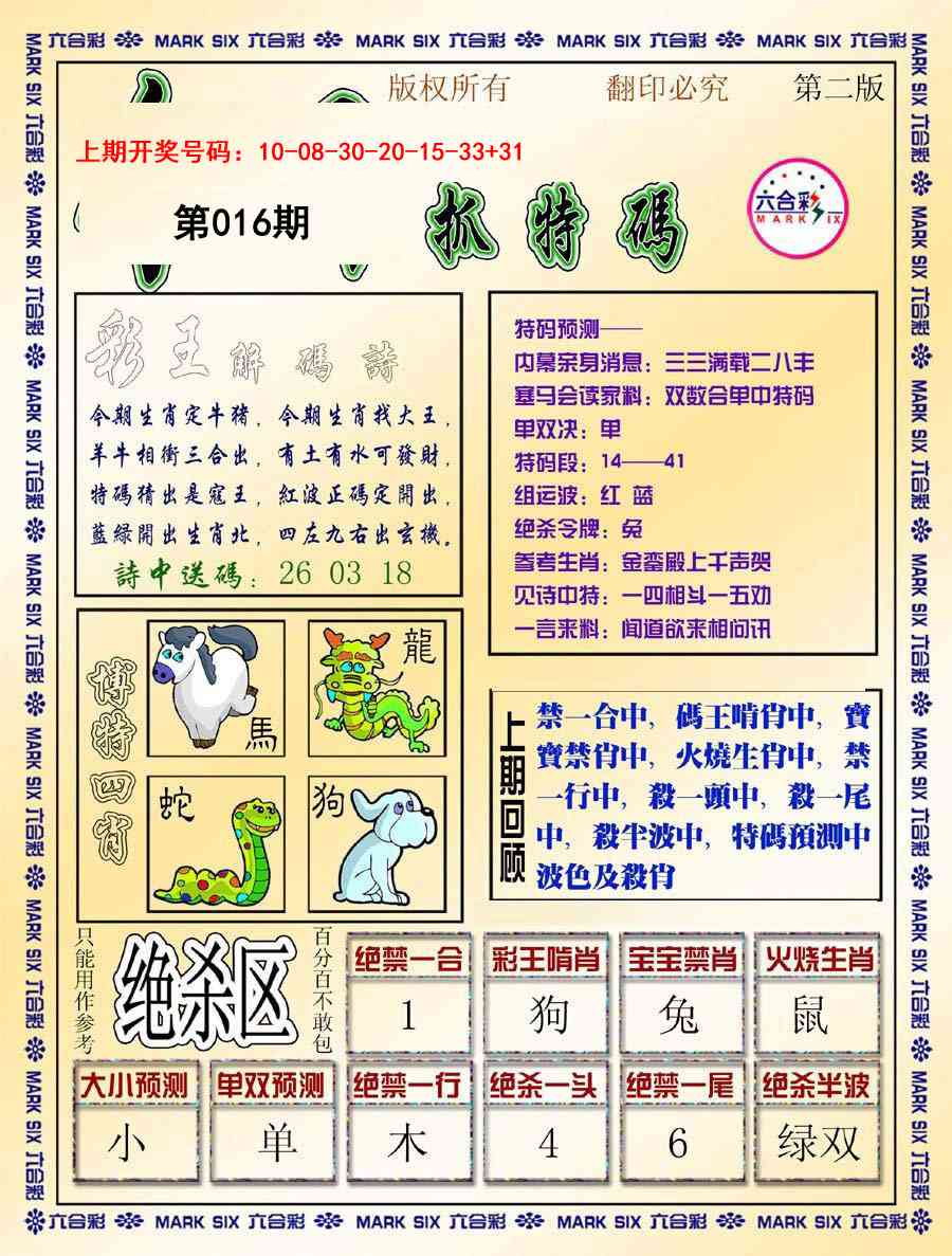 016期今日抓特码-B[图]