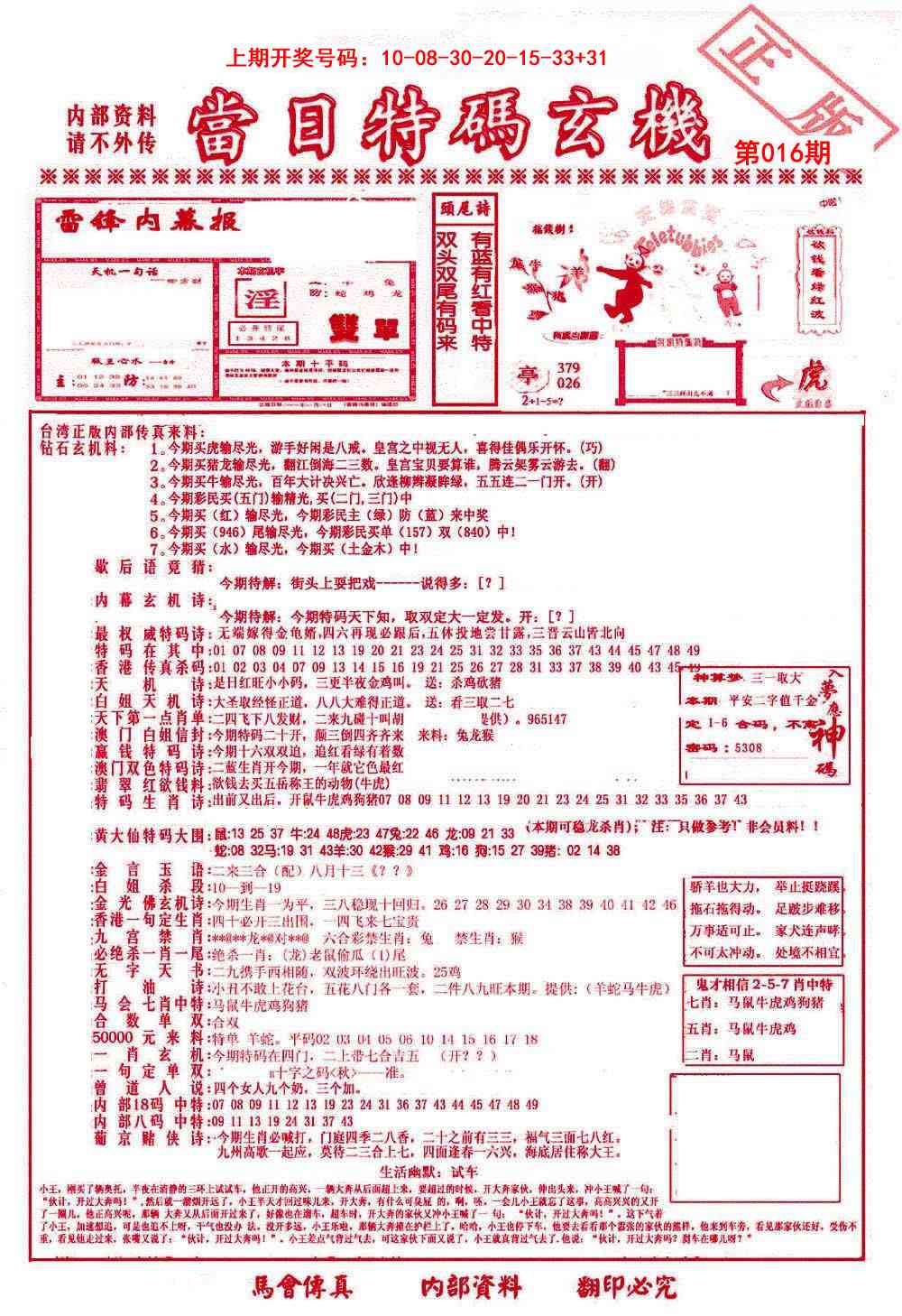 016期当日特码玄机-1[图]