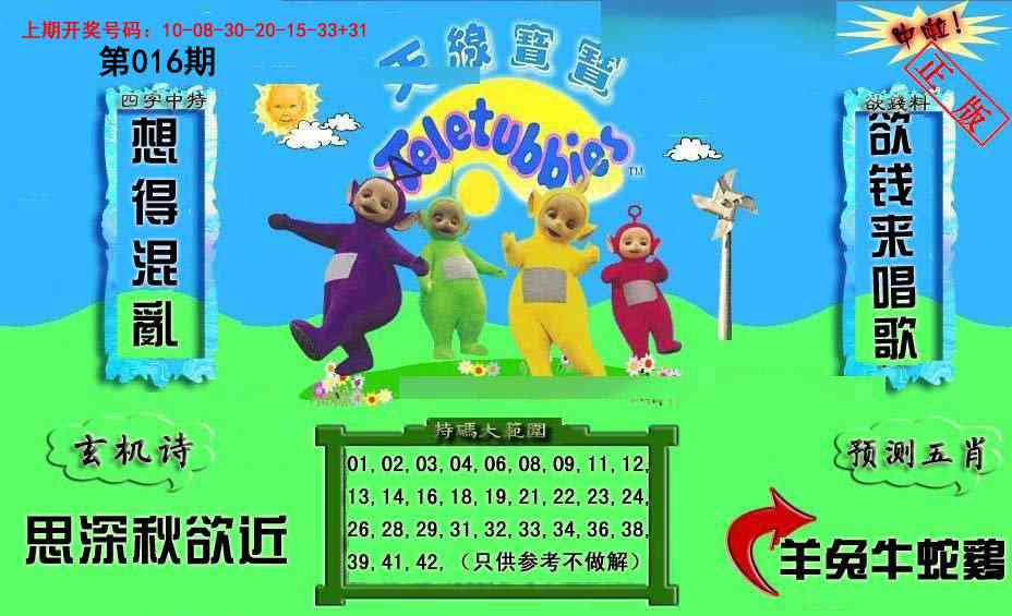 016期新天线宝宝(2006二版)[图]