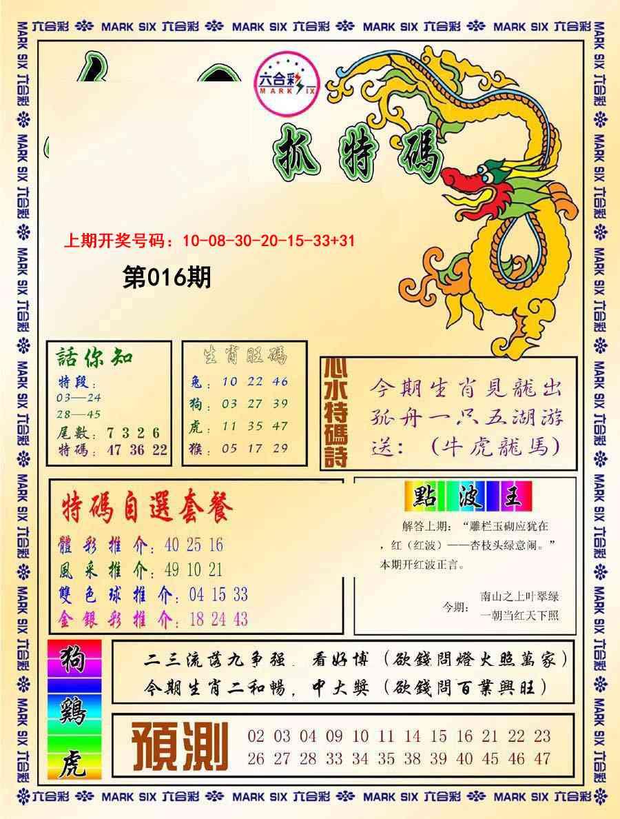 016期今日抓特码-A[图]