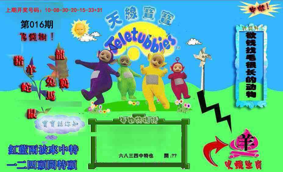 016期正版天线宝宝D[图]