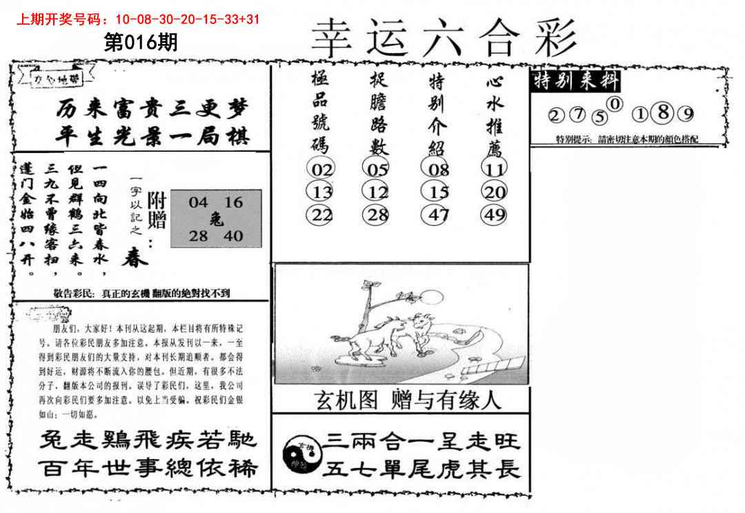 016期幸运六合彩[图]