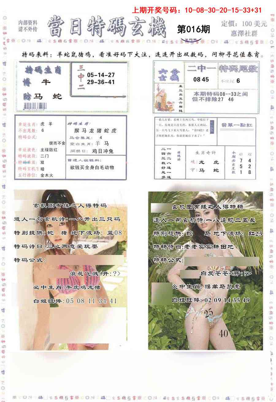 016期当日特码玄机-2[图]