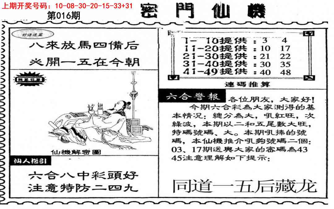 016期新密门仙机[图]
