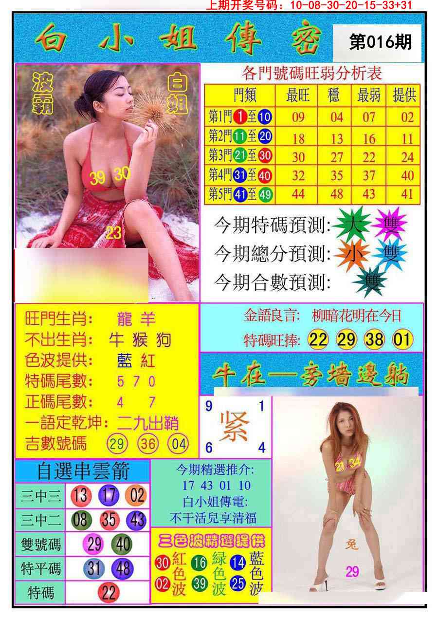 016期白小姐传密[图]