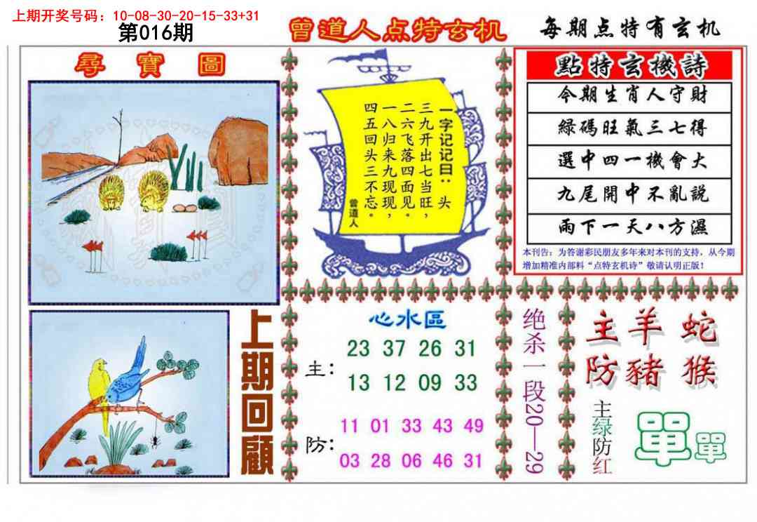 016期曾道人点特玄机[图]