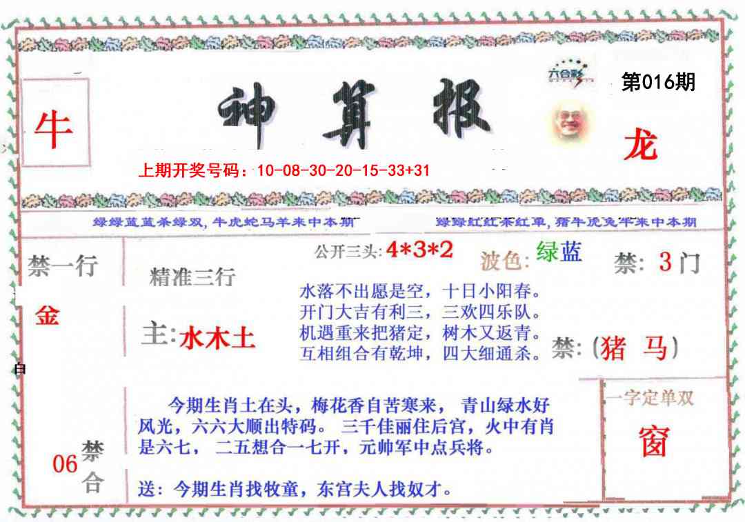 016期神算报[图]