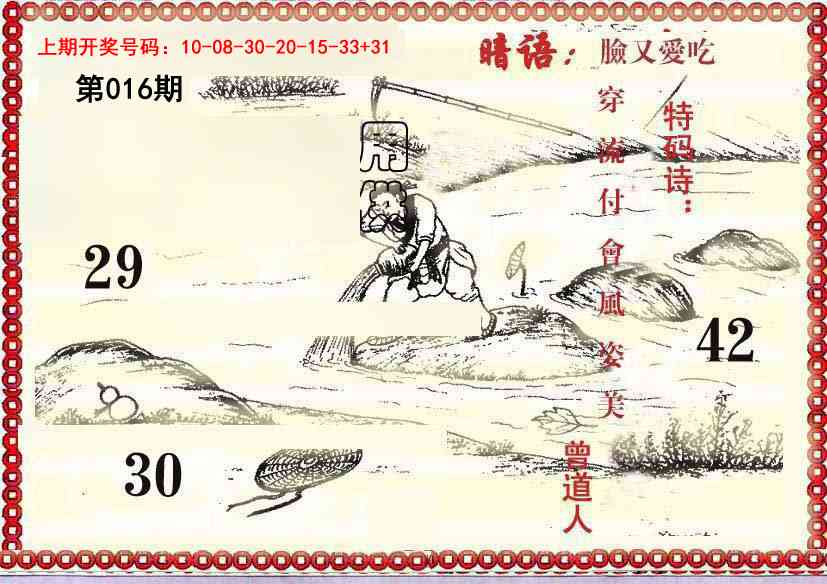 016期早开先生暗语[图]