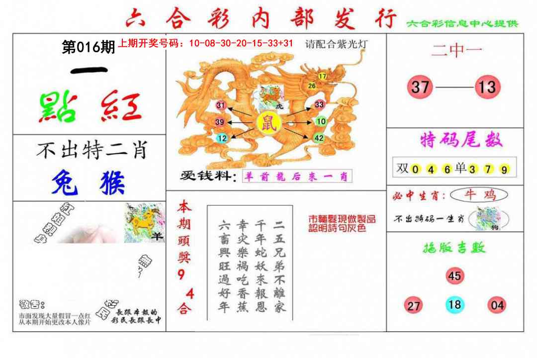 016期一点红[图]