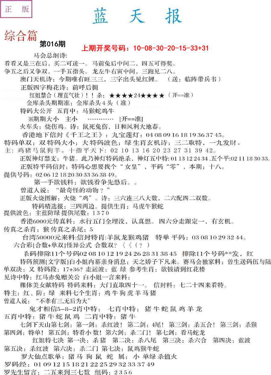 016期蓝天报A[图]