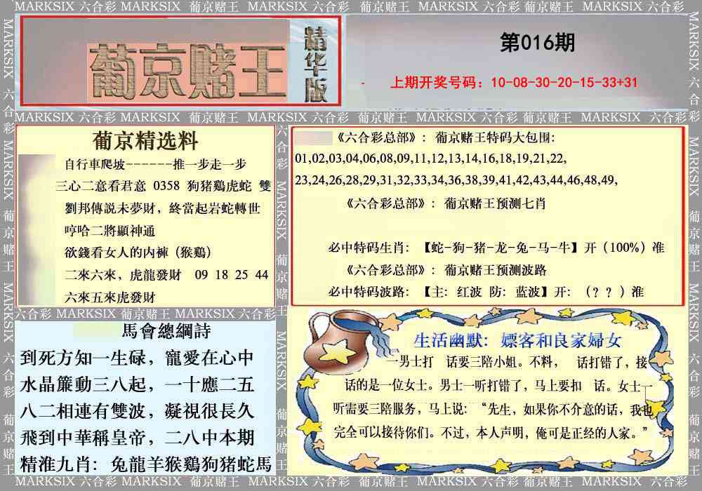 016期葡京赌王（正版）[图]