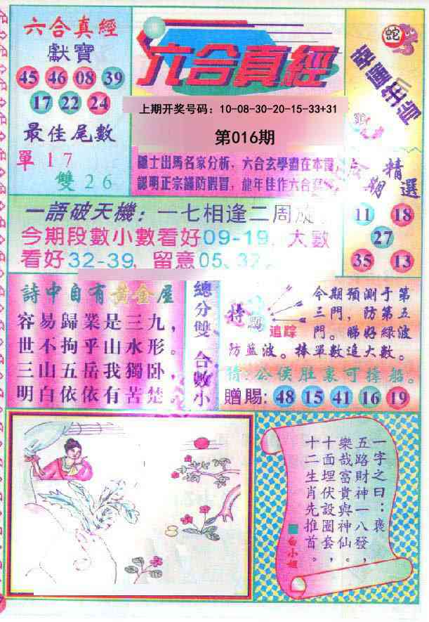 016期六合真经[图]