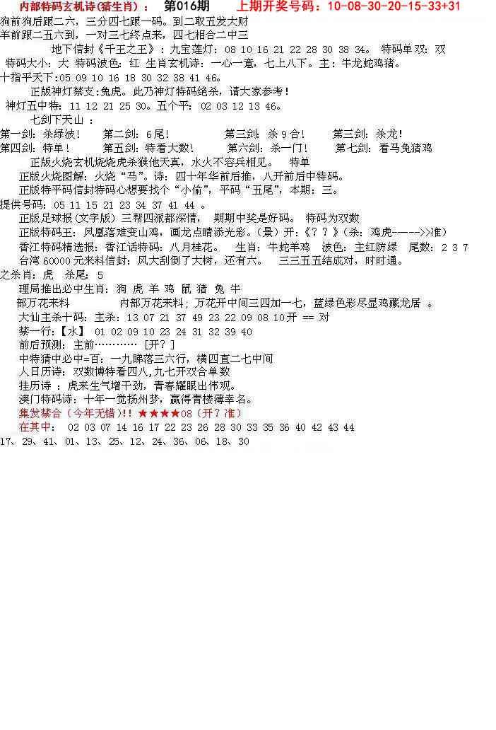 016期五星报B[图]