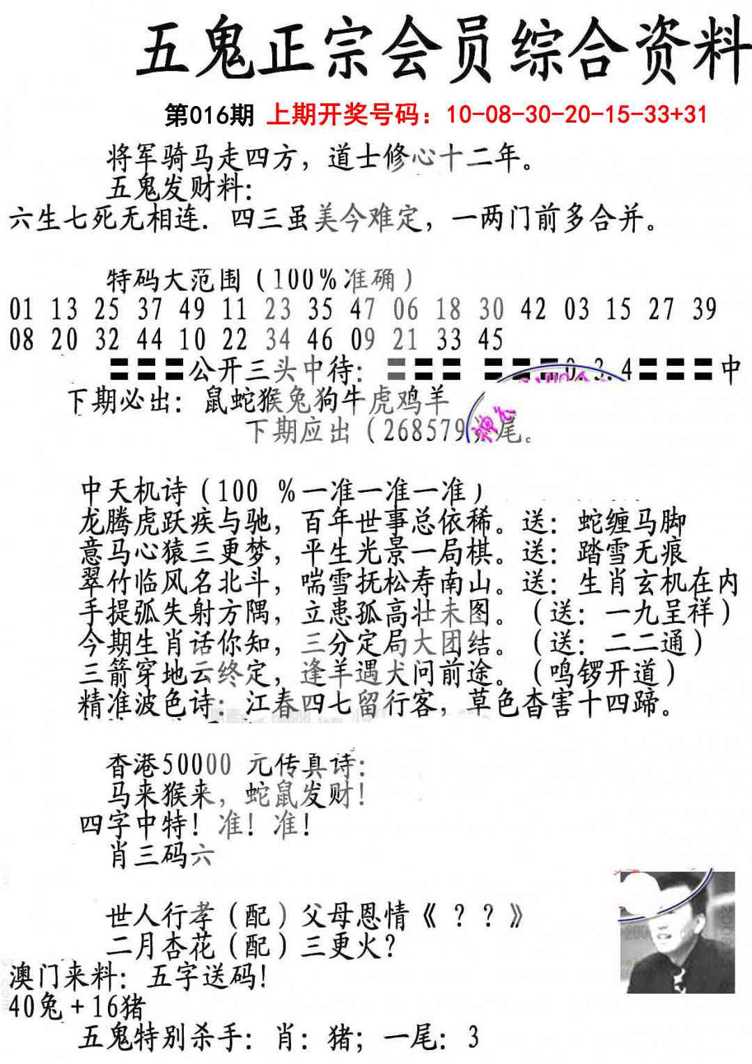 016期蛇报A[图]