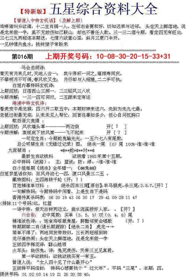 016期五星报A[图]