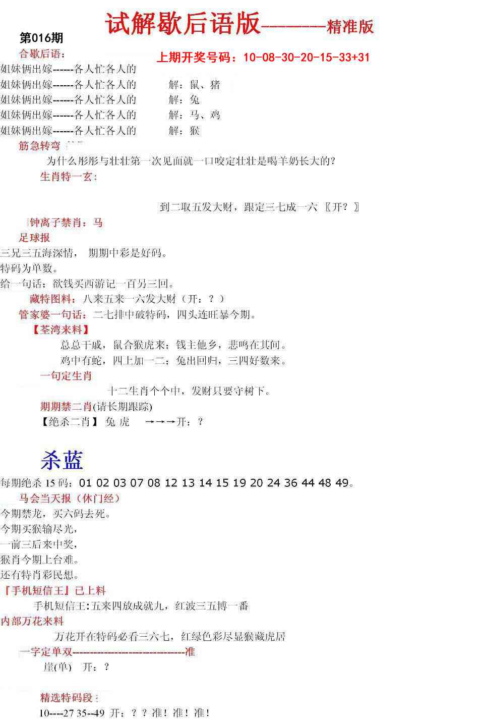 016期六合一点红B[图]