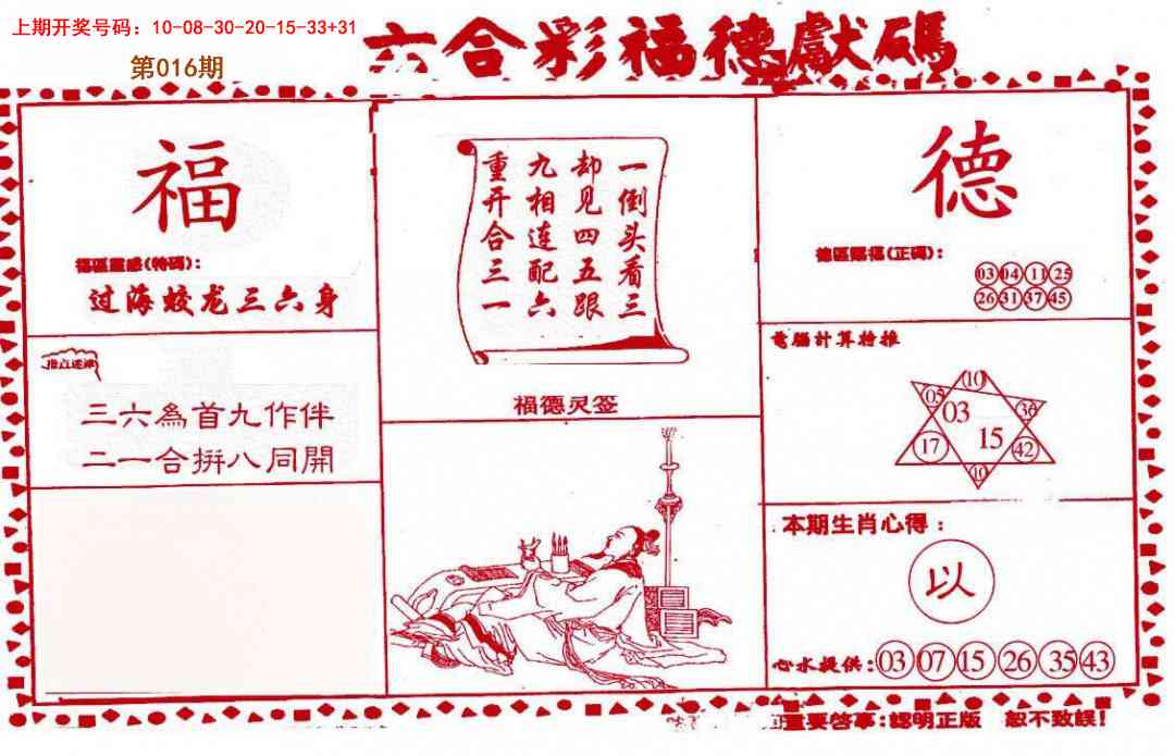 016期德福献码(信封)[图]