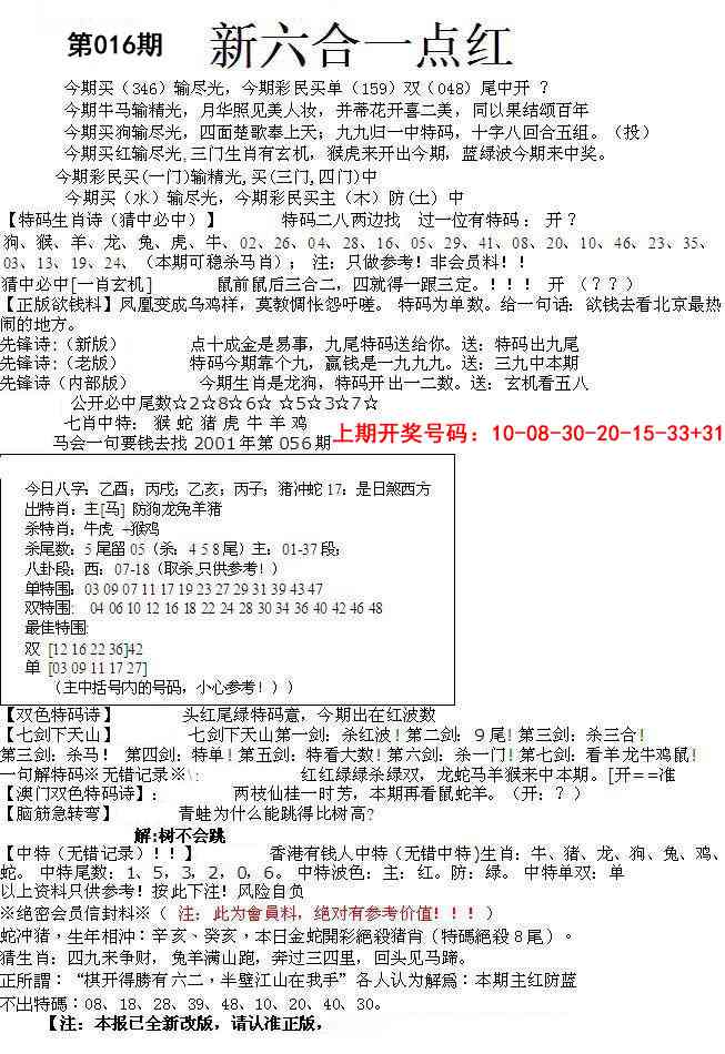 016期六合一点红A[图]