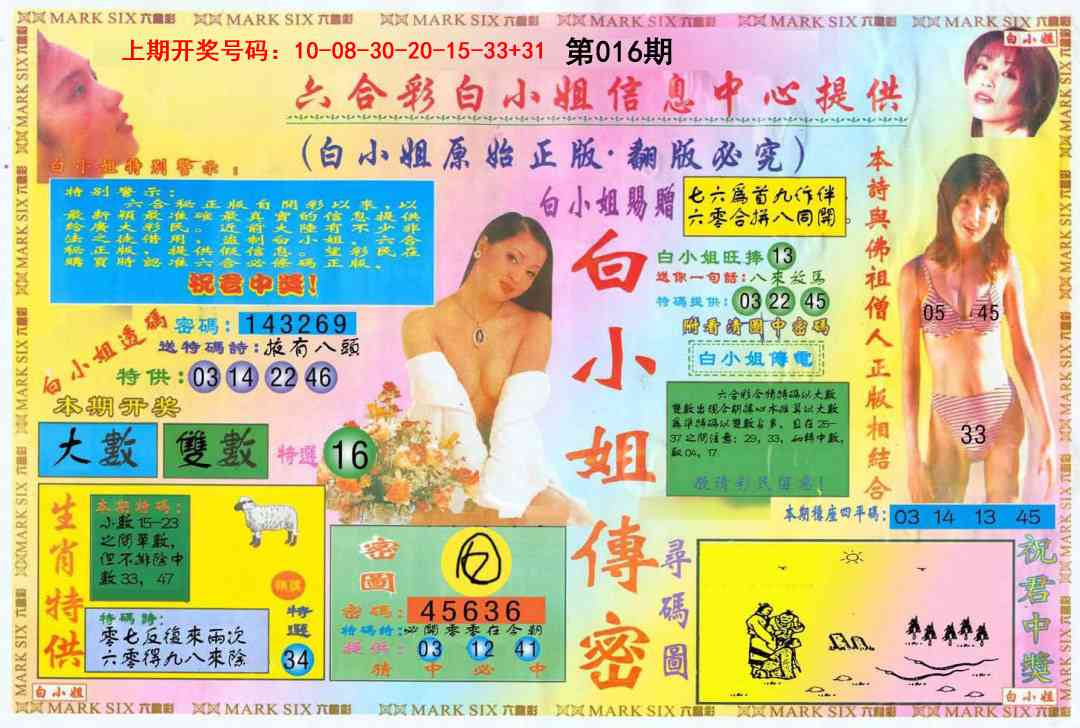 016期白小姐三点传密A[图]