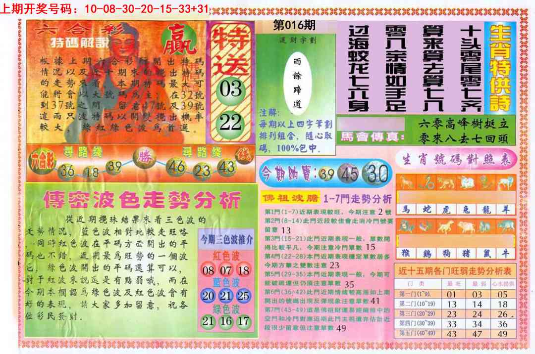 016期白小姐三点传密B[图]