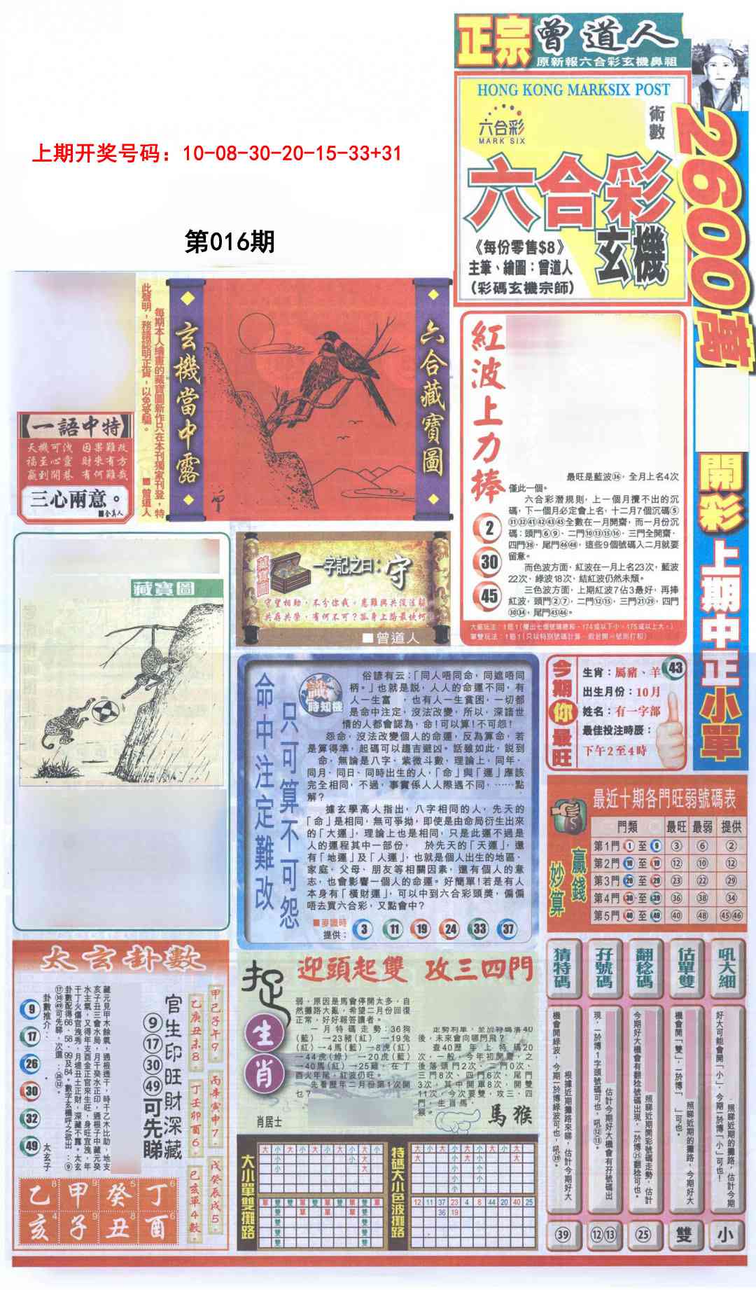 016期新报跑狗A[图]