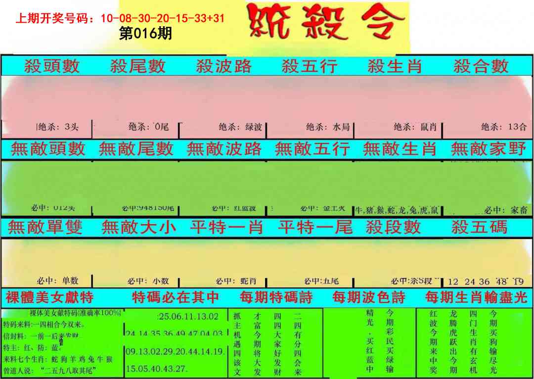 016期统杀令[图]