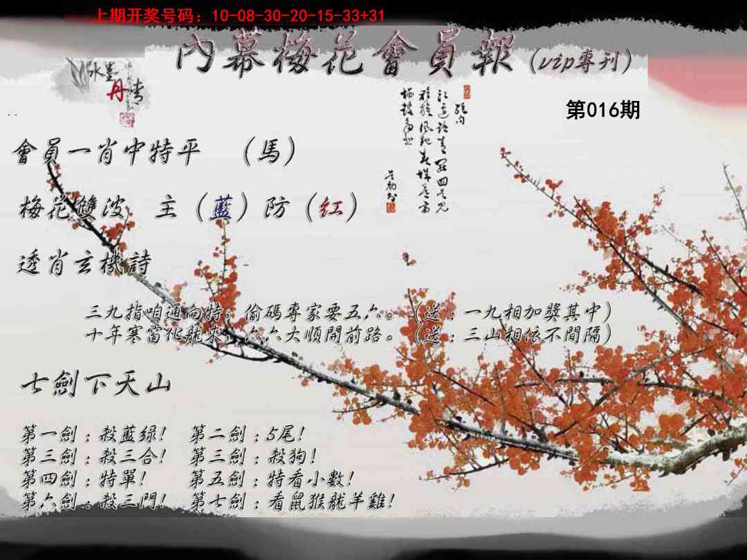016期内幕梅花会员报[图]