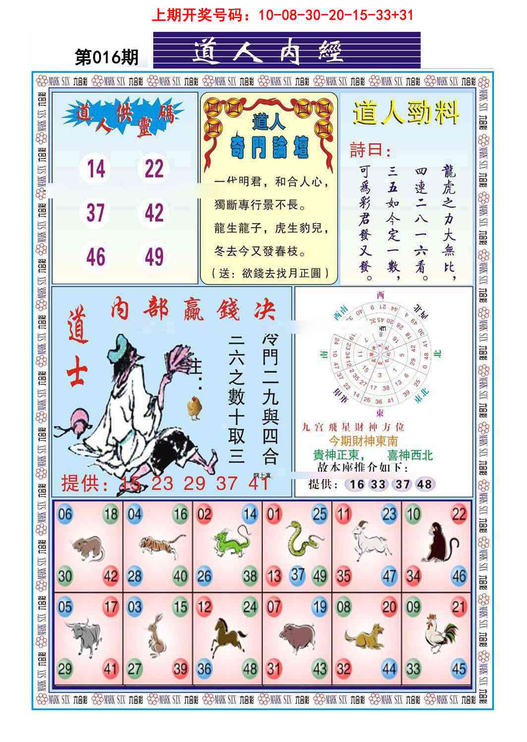 016期道人内经[图]