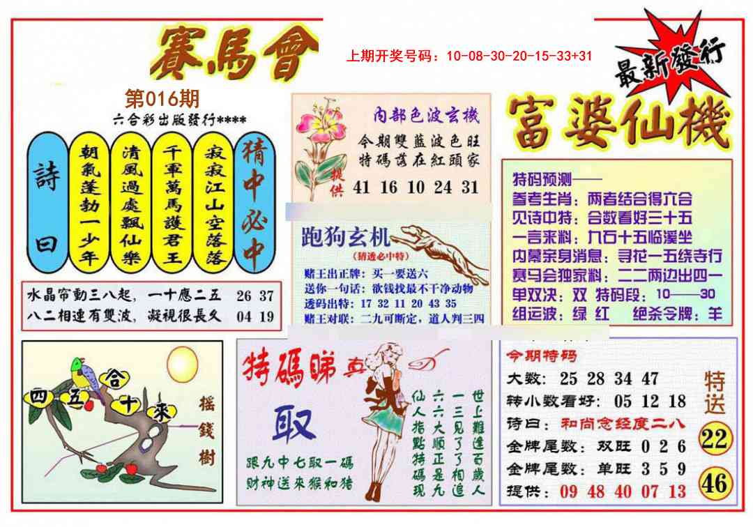 016期富婆六合仙机[图]