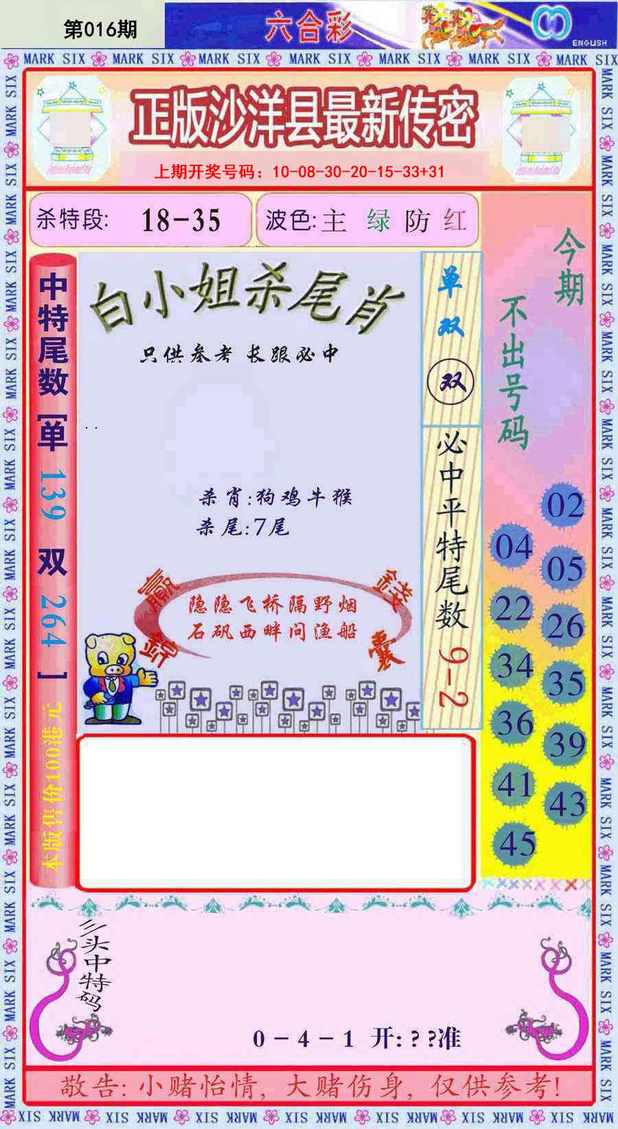 016期沙洋县最新传密[图]