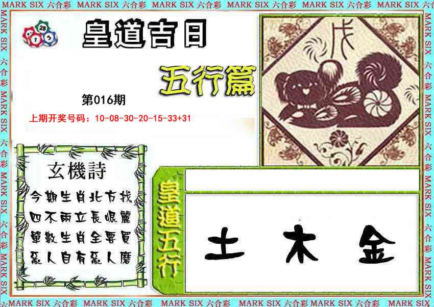 016期皇道吉日五行篇[图]