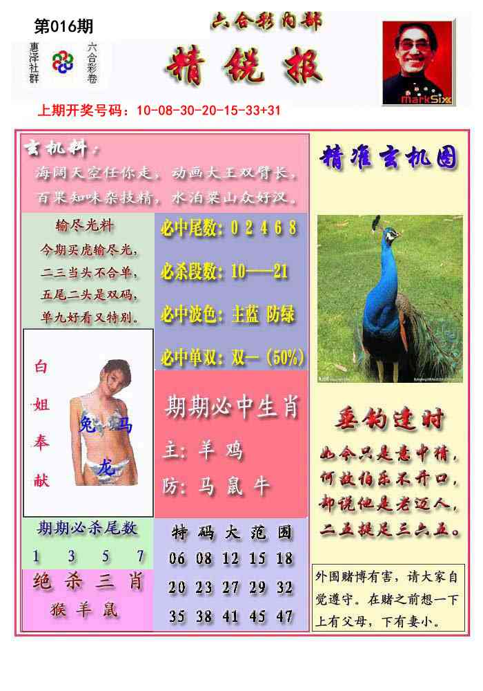 016期精锐报[图]