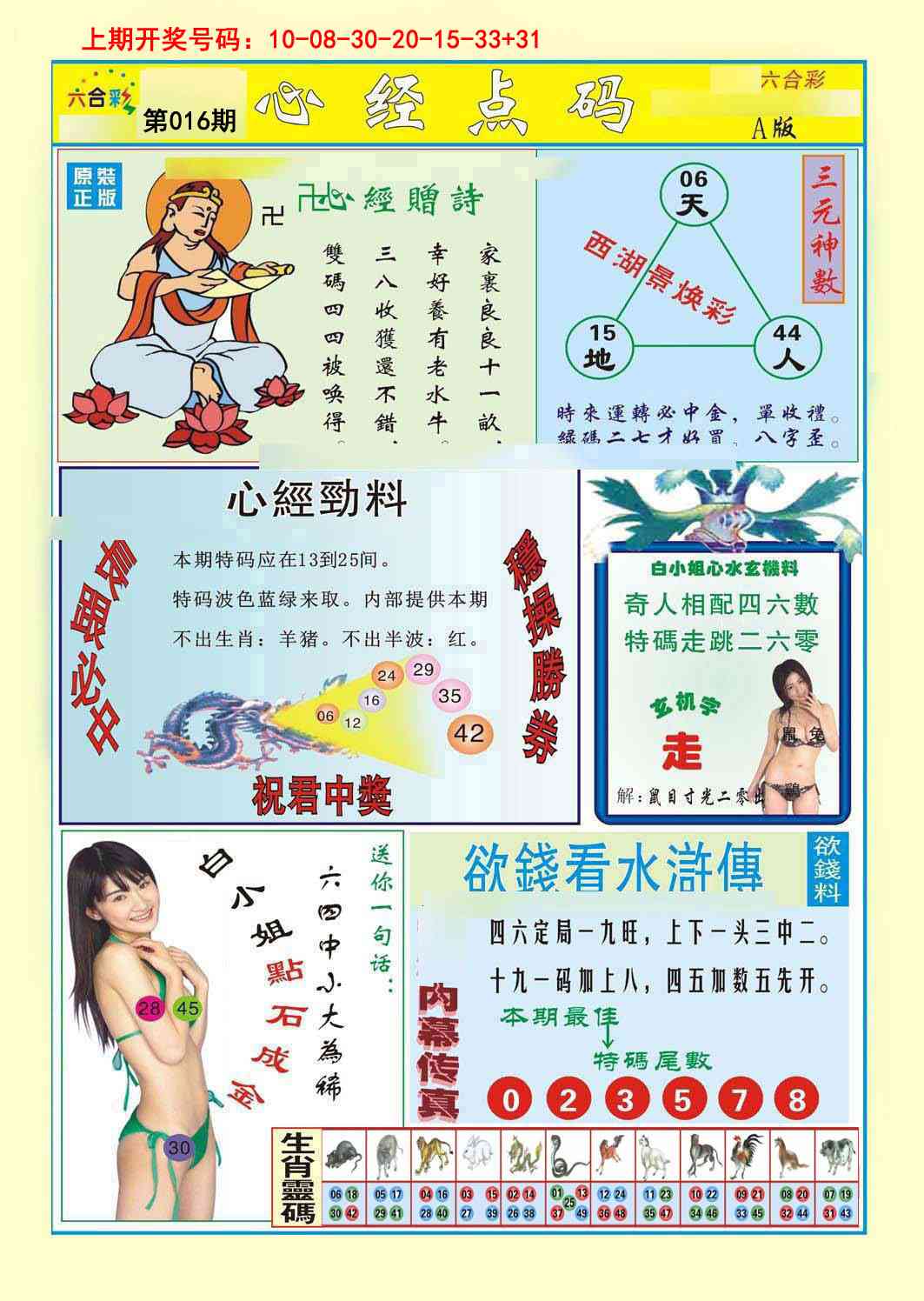 016期心经点码a[图]