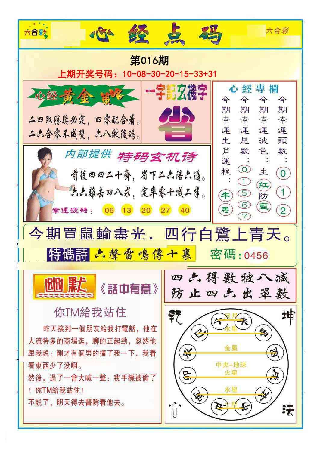 016期心经点码b[图]