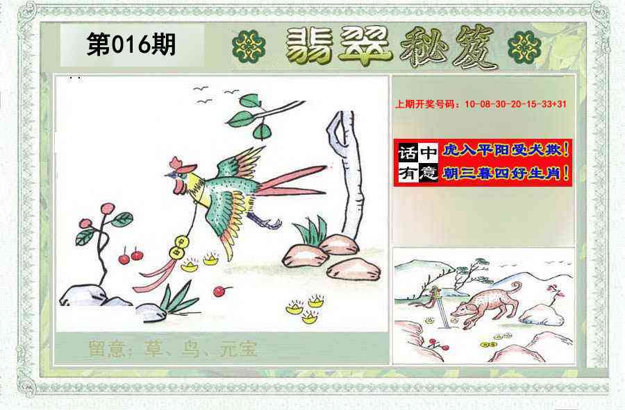 016期翡翠秘笈(信封)(另版)[图]